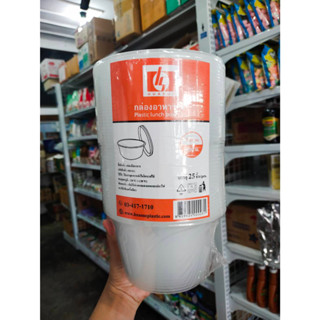 กล่องกลม+ฝา PP HS 1000 ml.  25 ชิ้น
