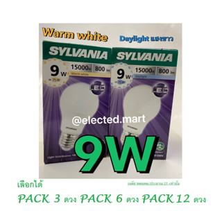 " SYLVANIA " หลอดไฟ LED Bulb 9W ซีลวาเนีย รุ่น ToLEDo Basic Plus มีของแถม