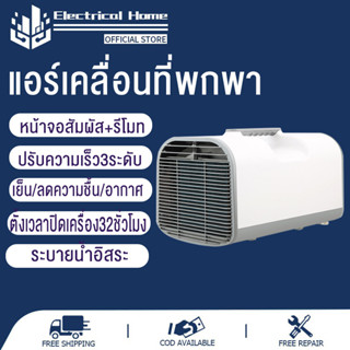 แอร์เคลื่อนที่ แอร์พกพา แอร์ แอร์พกพา แอร์มุ้ง2500-5000BTU (แอร์ พร้อมท่อระบายความร้อน+รีโมทคอนโทรล+6ฟุต*3ฟุตชุดมุ้งแอร)