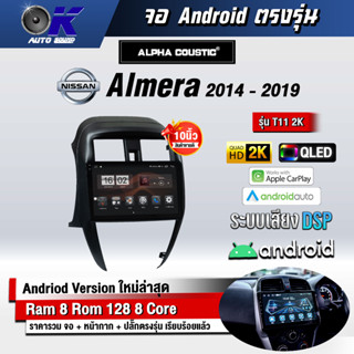 จอ Andriod จอตรงรุ่น Nissan Almera 2014-2019 ขนาด 10.1 นิ้ว แบ่ง 2 จอได้ Andriod V.10ล่าสุด !!! รับประกันถึง 1 ปี