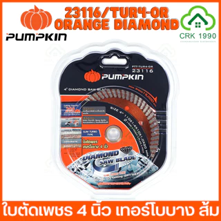 PUMPKIN รุ่น TUR4-OR ใบตัดคอนกรีต ใบตัดเพชร ใบตัดปูน ใบตัดกระเบื้อง 4 นิ้ว ตัดแห้ง ตัดน้ำ เทอร์โบบาง สีส้ม 23116