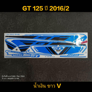 สติ๊กเกอร์ GT 125 ปี 2016 รุ่น 2 น้ำเงิน ขาว V