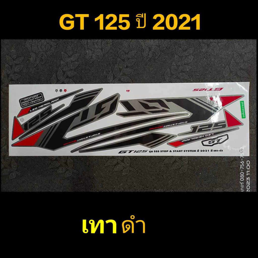 สติ๊กเกอร์ GT 125 ปี 2021 เทา ดำ