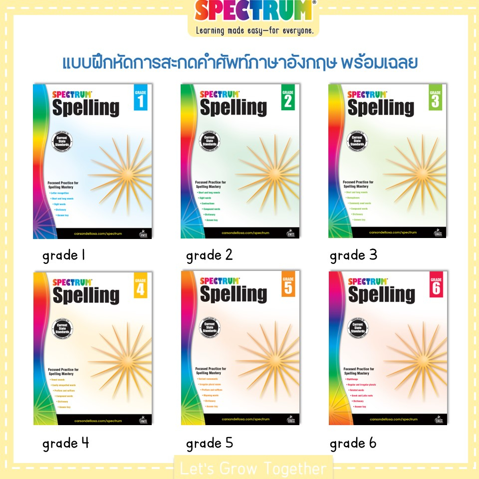 แบบฝึกหัดการสะกดตคำศัพท์ Spectrum Spelling ประถม 1 - 6