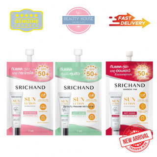 [ถูก&amp;แท้] ศรีจันทร์ 🌞ครีมกันแดดสกินแคร์🌞 ซันลูชั่น SPF50 PA++++ ขนาด 7มล.🌞 มี 3สูตร ให้เลือกจ้า