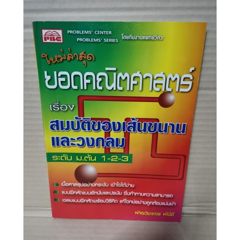 #สารบัญความรู้คณิต #คณิตศาสตร์ม.ต้น #แบบฝึกหัดคณิตศาสตร์ #หนังสือเรียนคณิต #เส้นขนานกับรูปสามเหลี่ยม