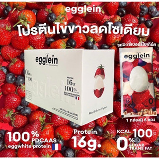 egglein รสมิกซ์เบอร์รี่ โยเกิร์ต 1 box โปรตีนไข่ขาวลดโซเดียม นำเข้าจากฝรั่งเศส (Mixed Berry Yogurt)