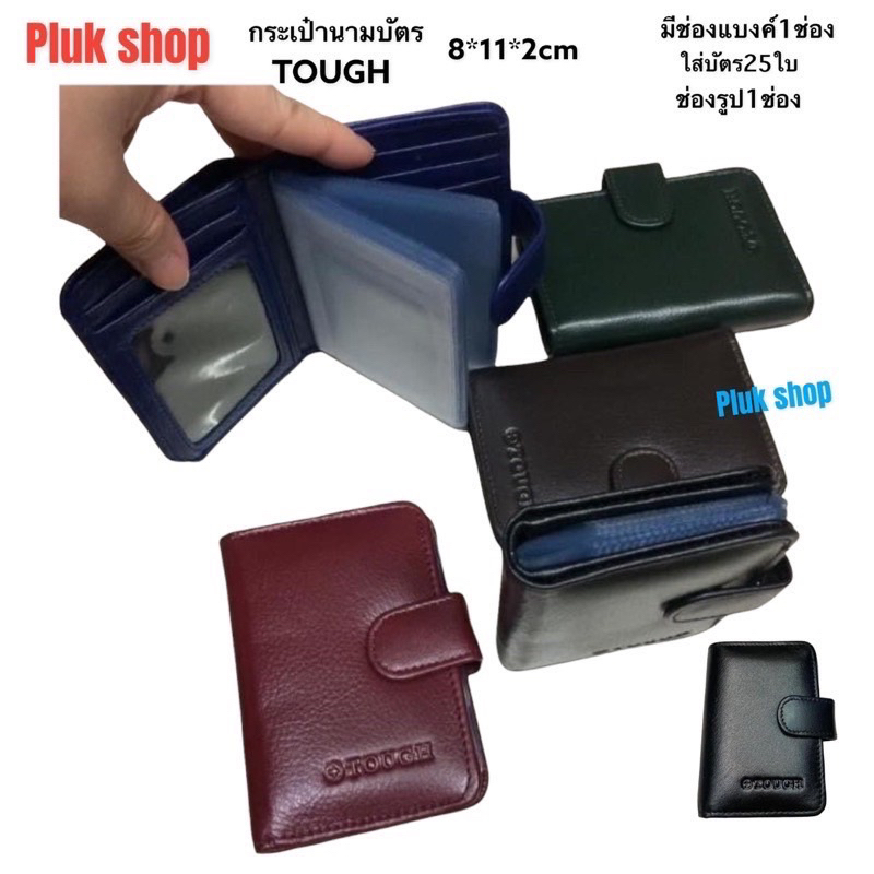 กระเป๋านามบัตร TOUGH หนังวัวแท้100% หนังนิ่ม ขนาด 8x11x2cmใส่บัตร 25ใบ มีช่องแบงค์ สำหรับทุกคน
