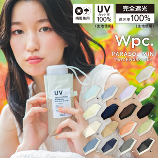 ร่มพับ เล็ก เบา 2 ขีด ร่มกันแดด กันหยดน้ำ Wpc UV100% จากญี่ปุ่น UPF50+ Patched Tiny Parasol mini ร่มพาราซอล