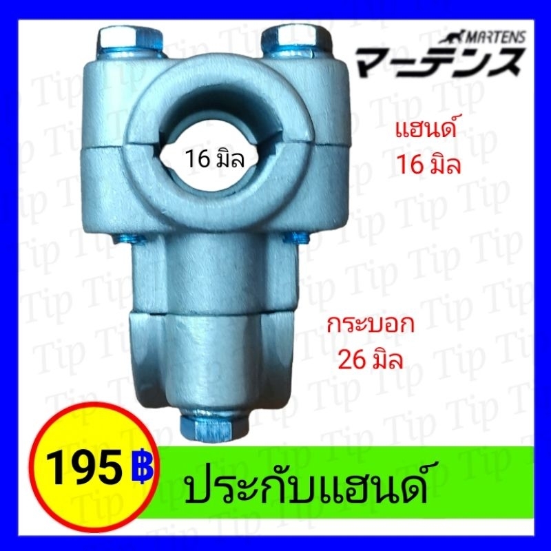 ปะกับแฮนด์ เครื่องตัดหญ้า 26/16