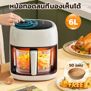 หม้อทอดไร้น้ำมันแก้วใส 2400W หม้อทอดไร้น้ำมัน 8ลิตร หม้อทอดอากาศ หม้อทอดลมร้อน จอสี หม้อทอดไร้มัน หม้อทอด air fryer oven