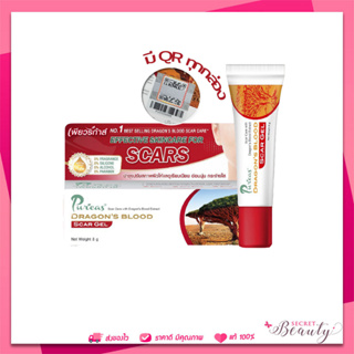 Puricas dragons blood gel 20g เพียวริก้าส์ เจลลบรอยแผลเป็น ขายดี สิว ผิวแพ้ง่าย คีลอยด์ รอยดำ รอยแดง