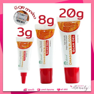 เพียวริก้าส์ ดราก้อนบลัด ลบรอยแผลเป็น รอยแดง Puricas dragon blood scar gel เพียวริก้าส์ 3g/ 8g/ 20g