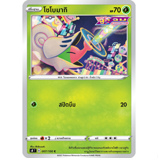 [Pokémon] โชโบมากิ/อกิลดา (SD/Foil)