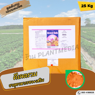 ธาตุอาหารรอง+เสริม ฟลาวเวอร์ เอี่ยมภัทร (ผงสีส้ม) เน้นบำรุงผล  บรรจุ 25 กิโลกรัม.