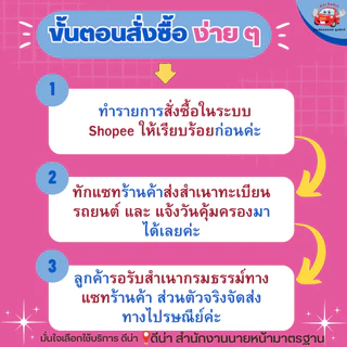 พรบ. รถยนต์ เก๋ง กระบะ ตู้ รับกรมธรรม์ไว รถน้ำมันและรถไฟฟ้า
