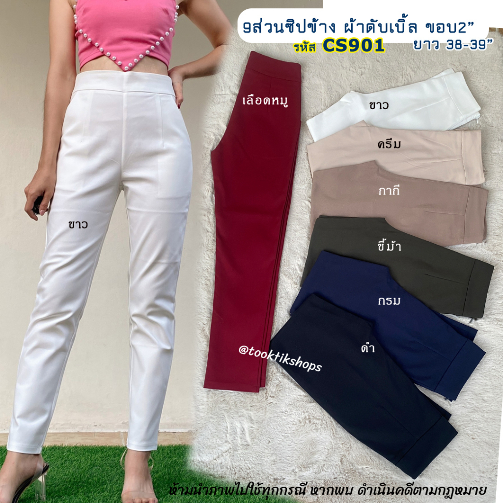 ขายาวซิปข้างรุ่นขอบ2 รุ่น CS901 Size S-2XL ยาว 38" ซื้อเยอะลดอีก ผ้ากระเป๋าด้านในแบบเดียวกับกางเกง