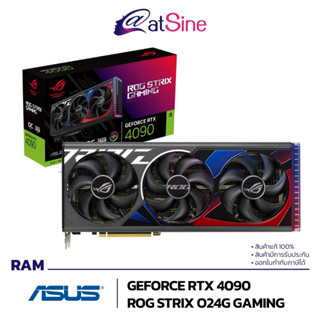 [ดีลดีที่สุด 9.9] VGA: ASUS - GEFORCE RTX 4090 (ROG STRIX O24G GAMING - 24GB GDDR6X)