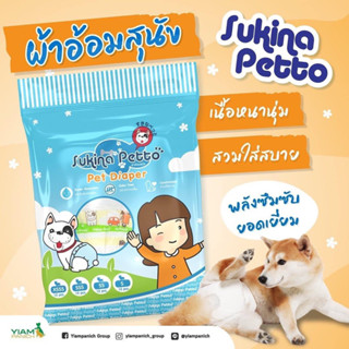 ผ้าอ้อมสุนัข Sukina Petto Pet Diaper