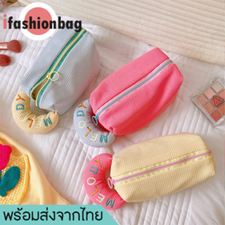 ifashionbag(IF1864) กระเป๋าจัดระเบียบเครื่องสำอางค์MELODYโทนสีพาสเทลมีหูหิ้ว