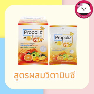 Propoliz Lozenge Vit C โพรโพลิซ ชนิดเม็ดอม ลูกอม ผสมวิตามินซี 60 mg จำนวน 1 ซอง บรรจุ 8 เม็ด