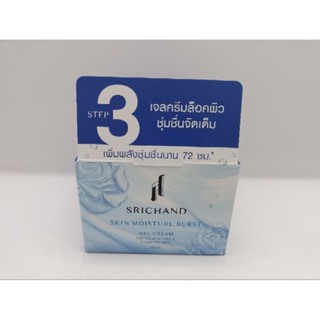 Srichand Skin Moisture Burst Gel Cream ศรีจันทร์ สกิน มอยส์เจอร์ เบิร์ส เจล ครีม (กระปุก)