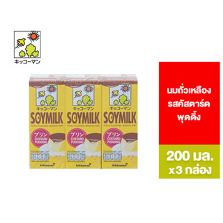 Kikkoman soymilk custard pudding คิคโคแมน ซอยมิลค์ คัสตาร์ดพุดดิ้ง 200 มล.