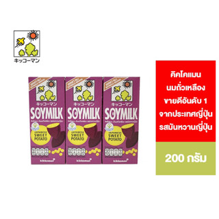 Kikkoman soymilk sweet potato คิคโคแมน ซอยมิลค์ นมถั่วเหลืองรสมันหวานญี่ปุ่น 200 มล.