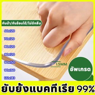 【ไม่พังแน่นอน】ผ้าปูโต๊ะ ผ้าคลุมโต๊ะ กันน้ำมันกันความร้อน พลาสติกใสปูโต๊ะ พลาสติกปูโต๊ะใส ใสพลาสติกพีวีซี PVC