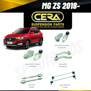 CERA ลูกหมาก MG ZS 2018- ลูกหมากปีกนกล่าง ลูกหมากคันชัก ลูกหมากกันโคลงหน้า ลูกหมากแร็ค ราคาต่อ1คู่