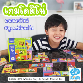 GM Kids (ของแท้พร้อมส่ง 2 - 7 ขวบ) ของเล่นโดมิโน่เสริมสมาธิ นับเลข Domino Traffic (Mideer)