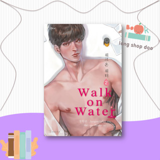 หนังสือWALK ON WATER เล่ม 2#นิยายวัยรุ่น Yaoi,Jang Mokdan,Rose