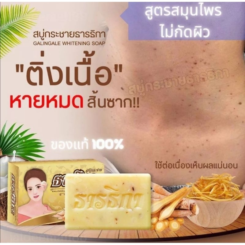 #สินค้า​พร้อ​มส่ง สบู่กระชายธารธิกา สมุนไพร รักษาติ่งเนื้อ ฝ้ากระ คอดำ ใบหน้าคล้ำ มีเก็บปลายทาง สบู่ธารธิกาคอลลาเจน​ 🙏🙏