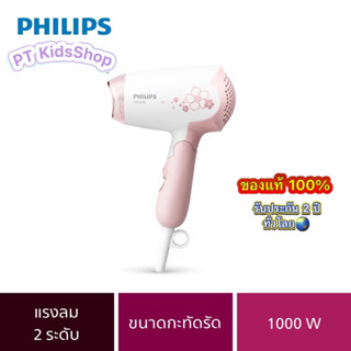 Philips ไดร์เป่าผม รุ่น HP8108 (1,000 วัตต์)