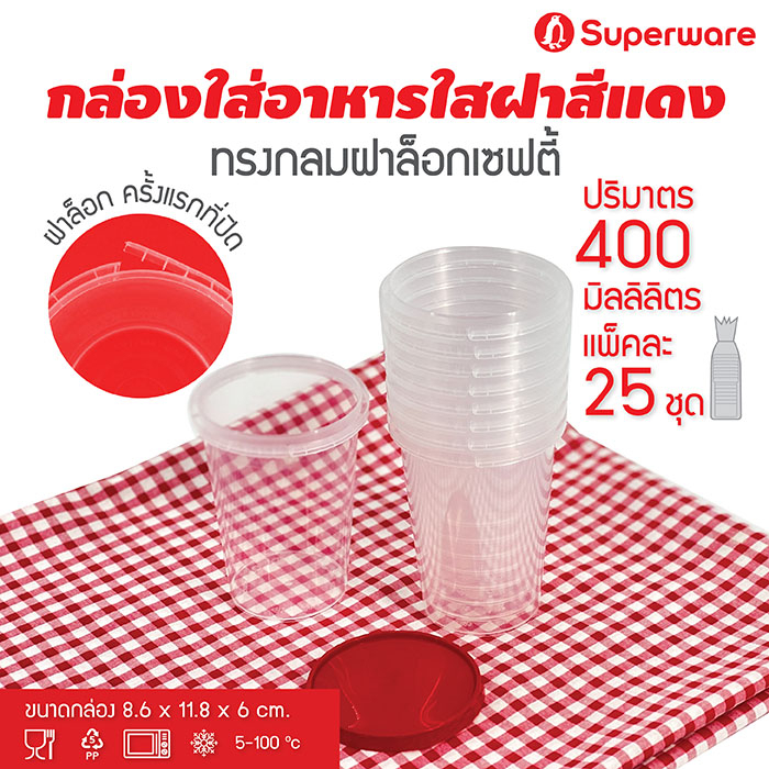 [Best seller] Srithai Superware กล่องพลาสติกใส่อาหาร กระปุกพลาสติกใส่ขนม ทรงกลมฝาล็อค ฝาสีแดง ขนาด 400 ml. จำนวน 25 ชุด
