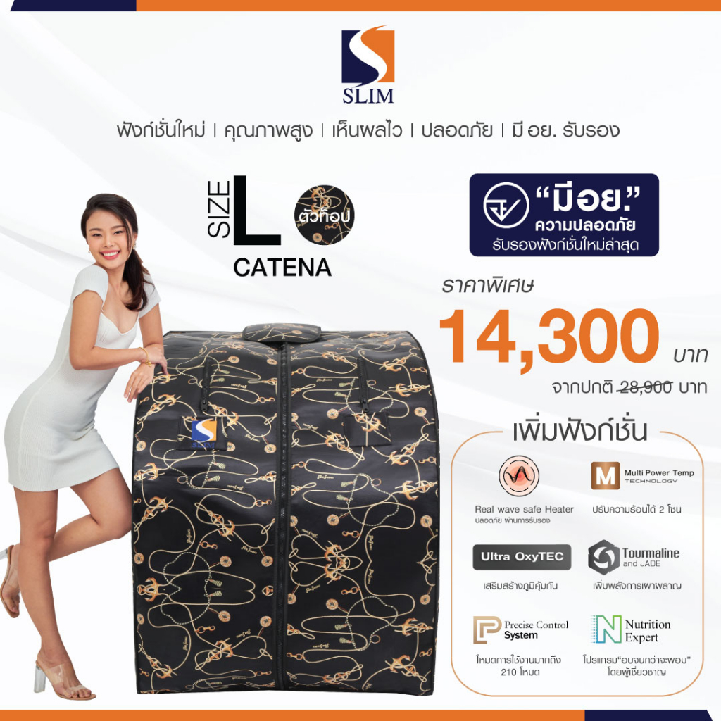 (ใหม่ล่าสุด) SlimSauna ตู้อบอินฟราเรด ซาวน่า รุ่น Oxy Booster (CATENA) ตู้อบสลิมซาวน่า เร่งเบิร์น เร่งเผาผลาญ พร้อมส่ง
