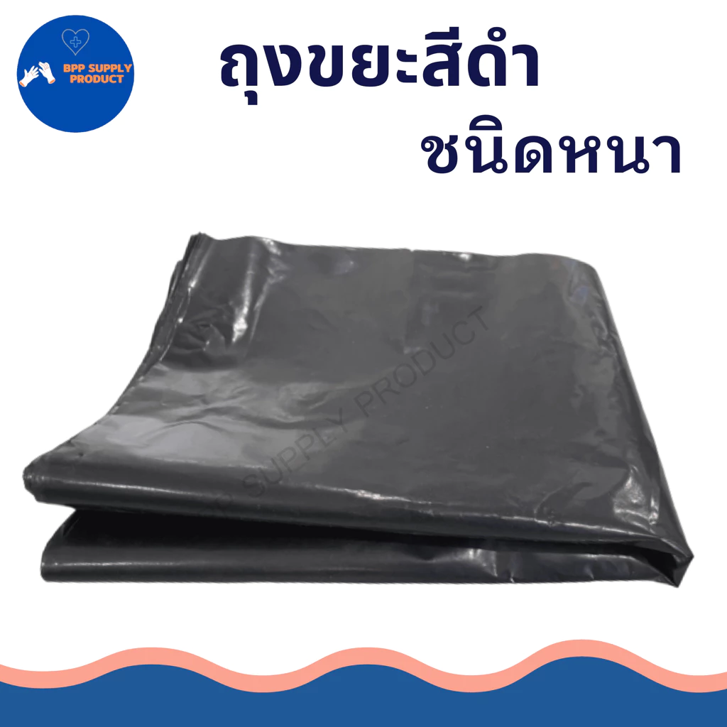สินค้าพร้อมส่ง ถุงขยะสีดำ ถุงขยะราคาถูก ถุงสีดำราคาถูก ราคาโรงงาน หนา ถูก เหนียว