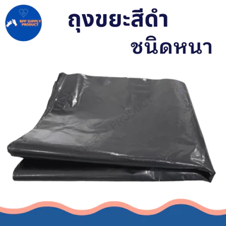 สินค้าพร้อมส่ง ถุงขยะสีดำ ถุงขยะราคาถูก ถุงสีดำราคาถูก ราคาโรงงาน หนา ถูก เหนียว