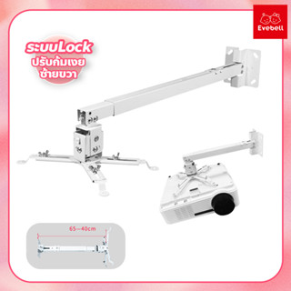 ตัวยึดโปรเจคเตอร์ ขาแขวนโปรเจคเตอร์ ปรับความยาวได้ 40-65 ซม.Projector Ceiling Mount Bracket Holder Mount