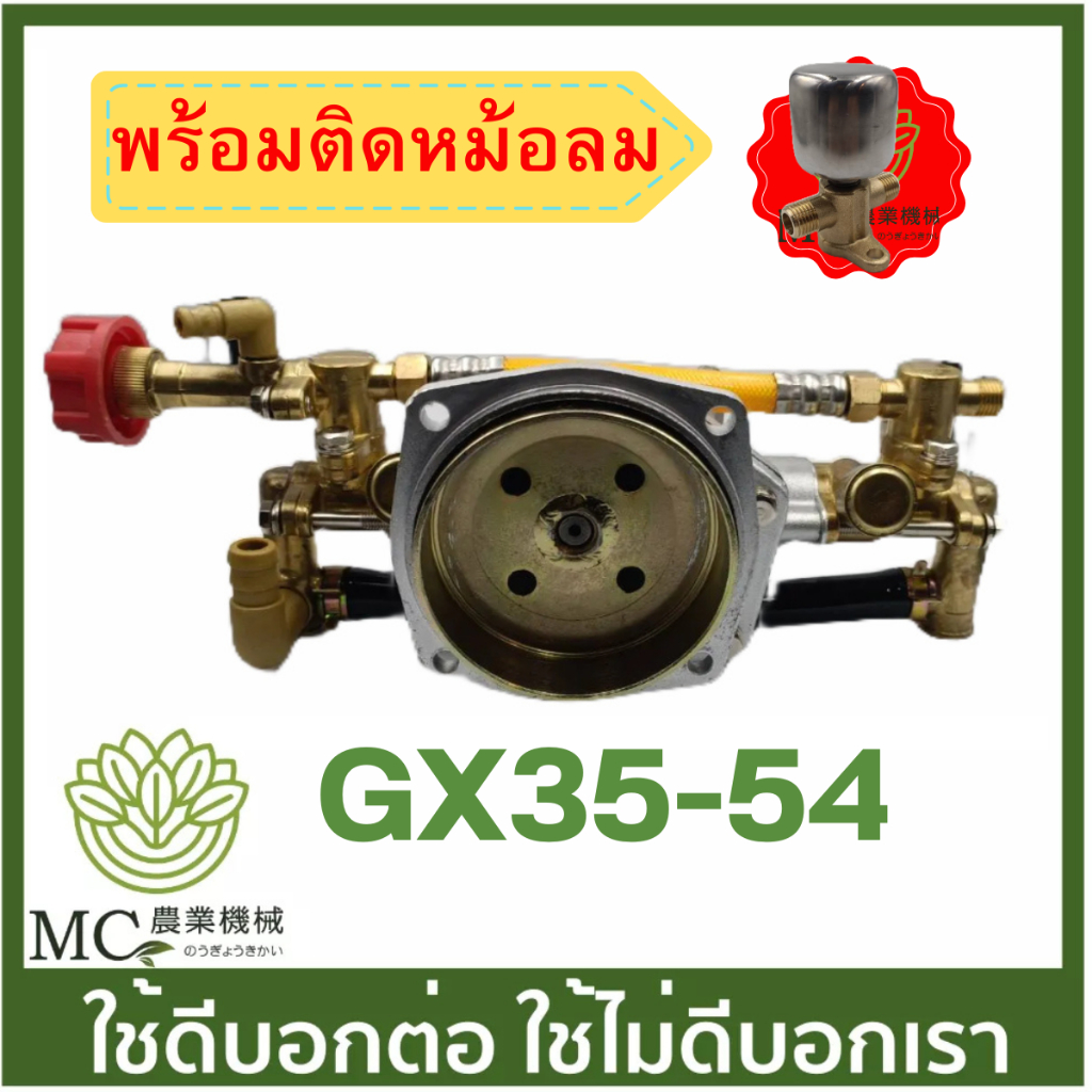 GX35-54 อะไหล่ ปั๊มเครื่องพ่นยา 4 จังหวะ(เฉพาะปั๊ม) ติดหม้อลม ปั๊มใหญ่. เครื่องพ่นยา