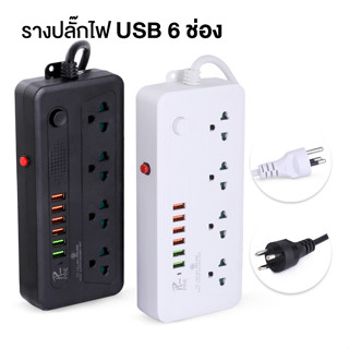 ปลั๊กสามตา 4 ช่อง 2300W ปลั๊กไฟ 5 เมตร สายยาว5เมตร ปลั๊กพ่วง ต่อปลั๊ก พร้อมช่องusb6ช่อง ปลั๊กไฟ