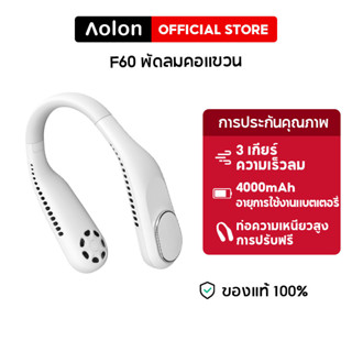 Aolon F60 พัดลมห้อยคอ ไม่ต้องถือ ไม่ใช่ใบพัด 4000mAh พัดลมระบายความร้อน ชาร์จUSB ปรับลมได้ 3 ระดับ