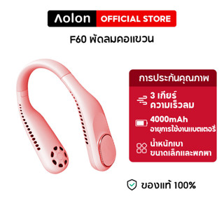 Aolon F60 พัดลมห้อยคอ ไม่ต้องถือ ไม่ใช่ใบพัด 4000mAh พัดลมระบายความร้อน ชาร์จUSB ปรับลมได้ 3 ระดับ