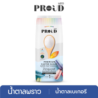 PROUD พราว น้ำตาลเบเกอรี 1 kg  Premium Caster Sugar, Super fast dissolve for Bakery