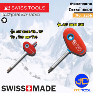 PB SWISS TOOLS ประแจ6แฉกด้ามตัวที รุ่น 407 และ 1406 - Torx with Cross-Handle Series 407 and 1406