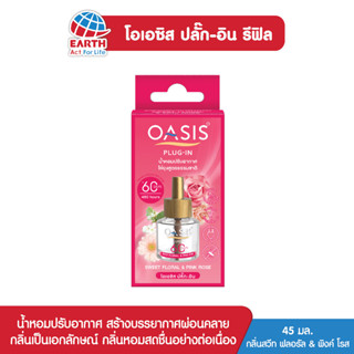 OASIS โอเอซิส ปลั๊ก-อิน รีฟิล น้ำหอมปรับอากาศ ไฟฟ้า กลิ่นฟลอรัล &amp; พิงค์ โรส