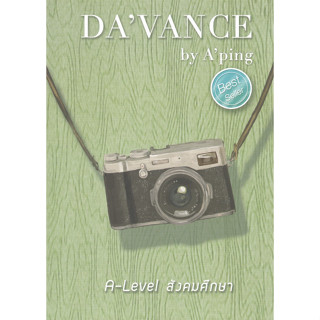 DAVANCE ปกใหม่ หนังสือข้อสอบ A-LEVEL สังคมศึกษา อ.ปิง เจริญศิริวัฒน์