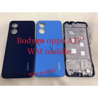 บอดี้ bodyชุด oppo A17 แกนกลาง+ฝาหลัง แถมปุ่มข้างเร่งเสียง+ลดเสียง (แถมไขควงชุด)