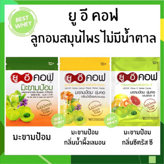 UECOF Herbal Candy ยูอีคอฟ ลูกอม ผสม มะขามป้อม ซองละ 20 เม็ด