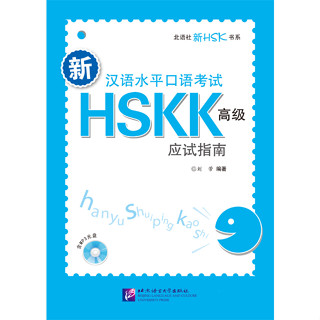 HSKK Advanced ของแท้ 100%  HSKK高级 指南